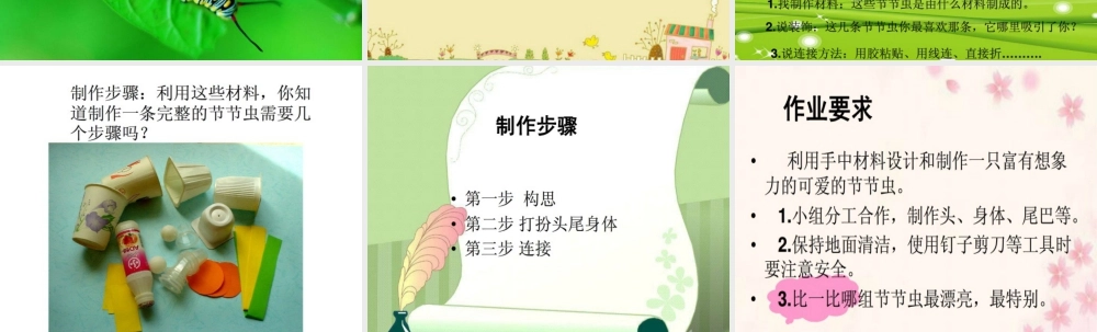 人美版小学美术二年级下册课时课件-《节节虫》课件1.ppt