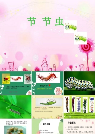 人美版小学美术二年级下册课时课件-《节节虫》课件1.ppt