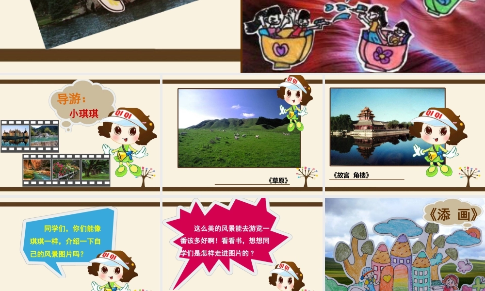 人美版小学美术二年级下册课时课件-《添画》课件1.ppt