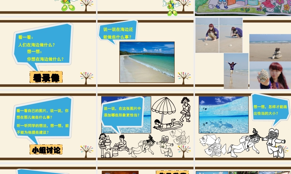 人美版小学美术二年级下册课时课件-《添画》课件1.ppt