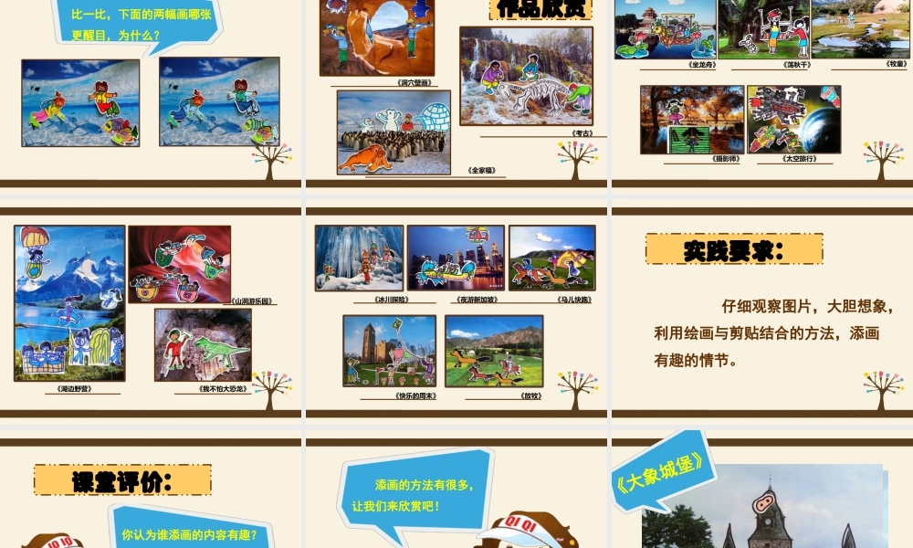 人美版小学美术二年级下册课时课件-《添画》课件1.ppt