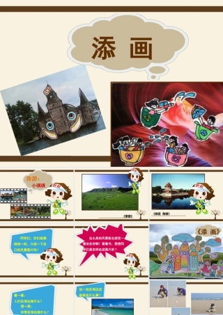 人美版小学美术二年级下册课时课件-《添画》课件1.ppt