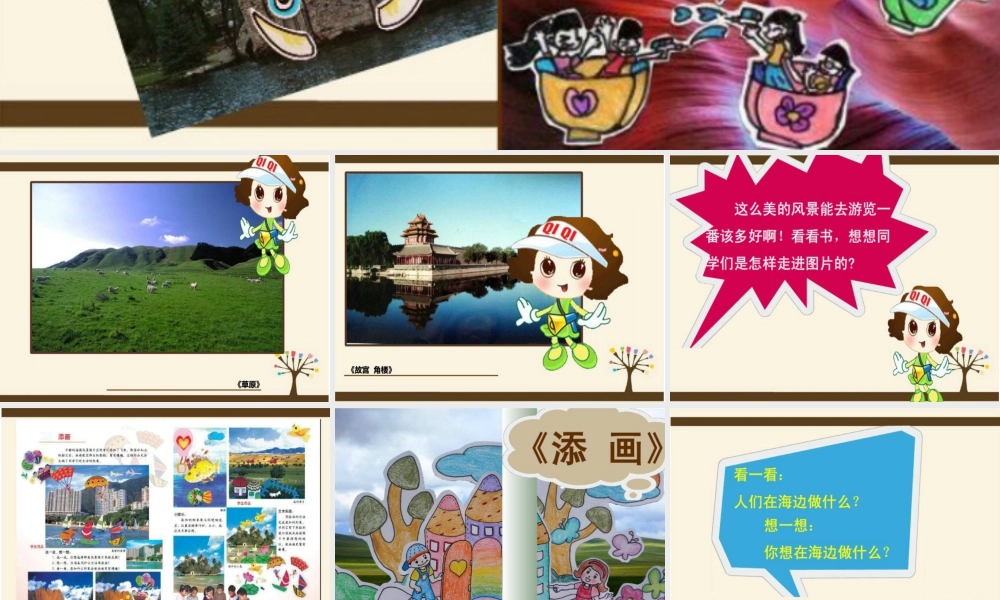 人美版小学美术二年级下册课时课件-《添画》课件2.ppt