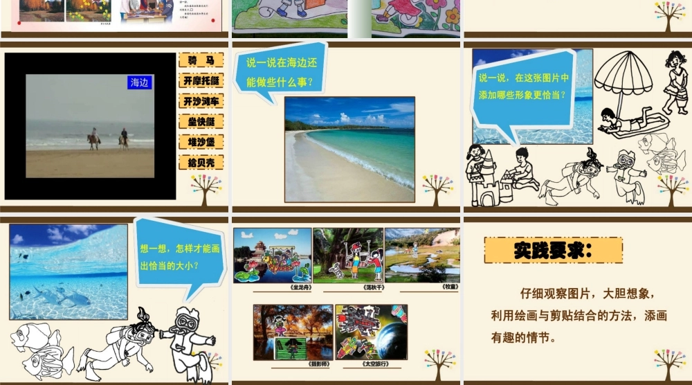 人美版小学美术二年级下册课时课件-《添画》课件2.ppt