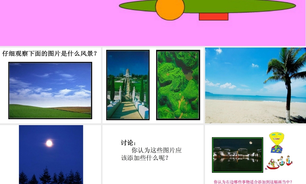 人美版小学美术二年级下册课时课件-《添画》课件3.ppt