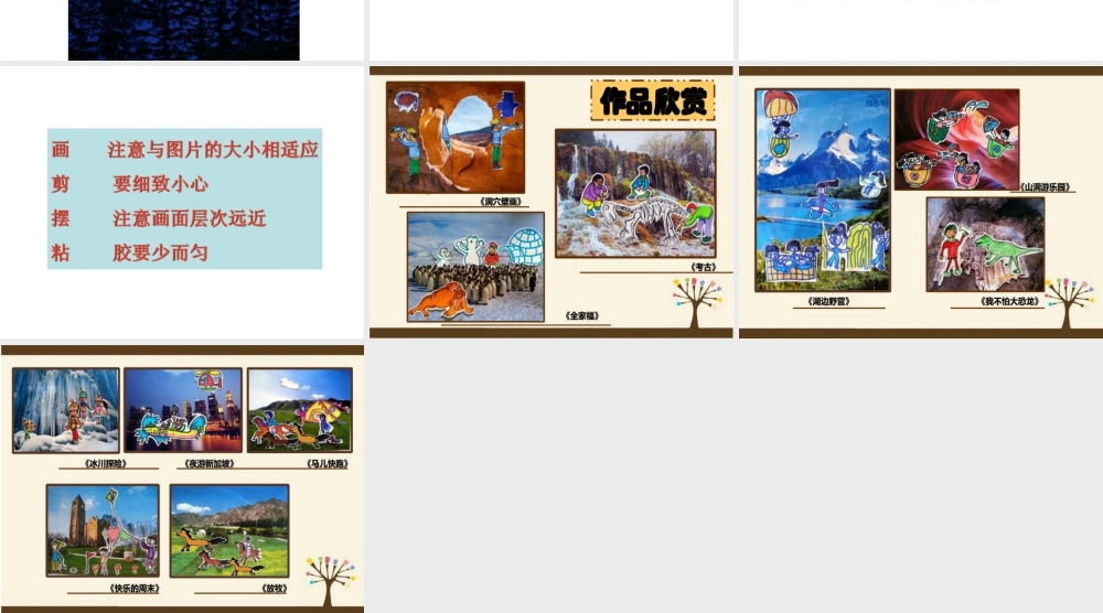 人美版小学美术二年级下册课时课件-《添画》课件3.ppt