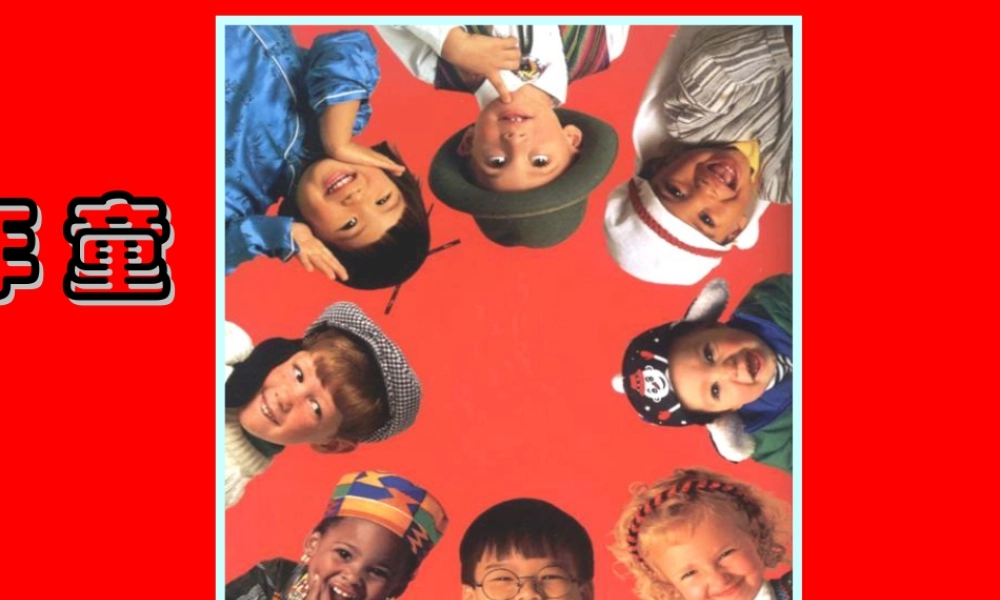 人美版小学美术二年级下册课时课件-《童年》课件1.ppt