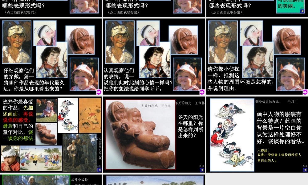 人美版小学美术二年级下册课时课件-《童年》课件1.ppt