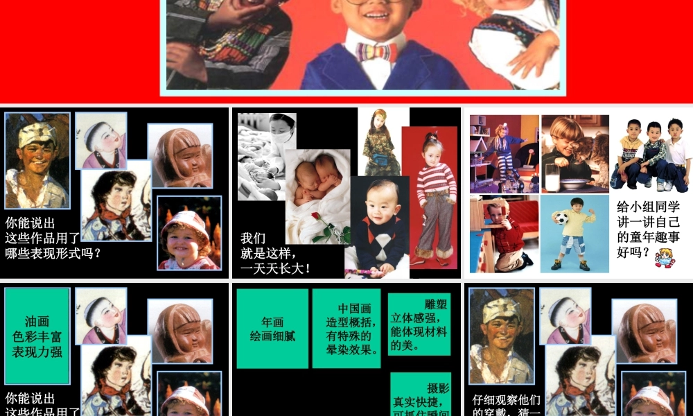 人美版小学美术二年级下册课时课件-《童年》课件2.ppt