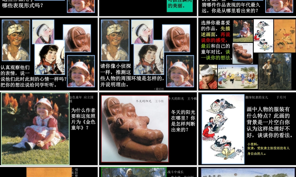 人美版小学美术二年级下册课时课件-《童年》课件2.ppt