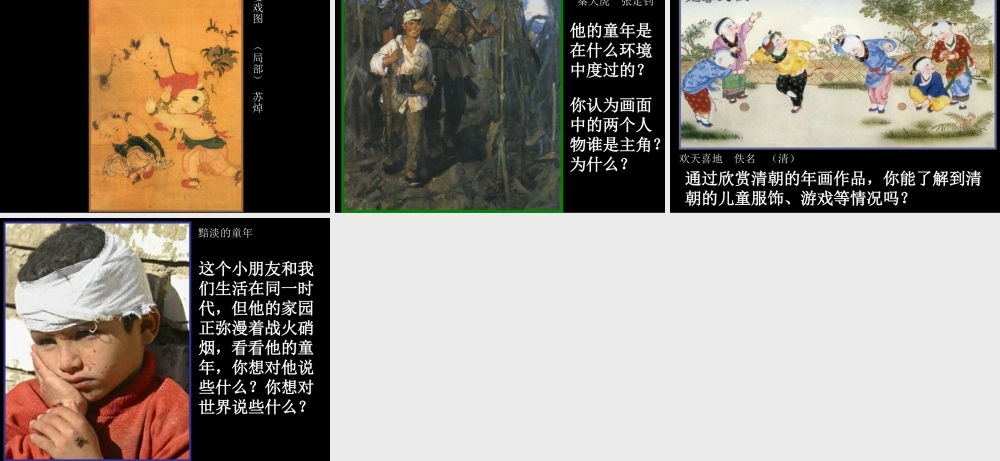 人美版小学美术二年级下册课时课件-《童年》课件2.ppt