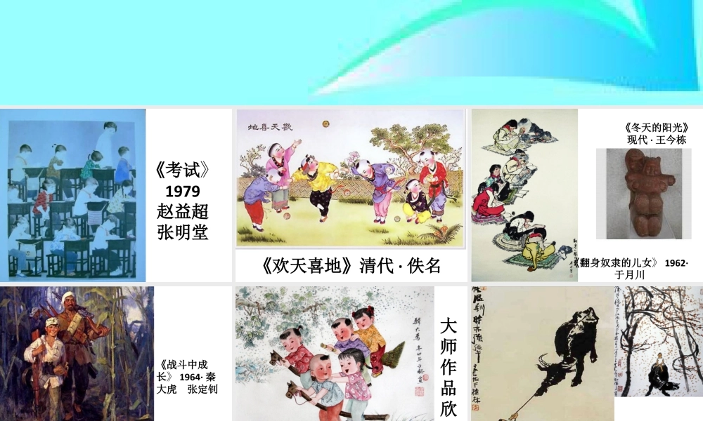 人美版小学美术二年级下册课时课件-《童年》课件3.ppt