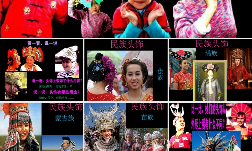 人美版小学美术二年级下册课时课件-《头饰设计》课件1.ppt