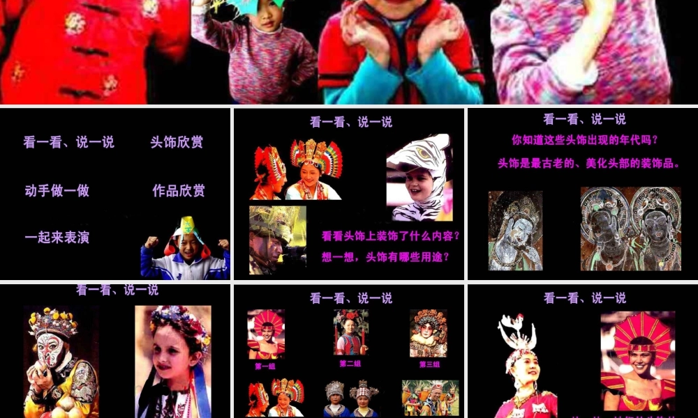 人美版小学美术二年级下册课时课件-《头饰设计》课件3.ppt