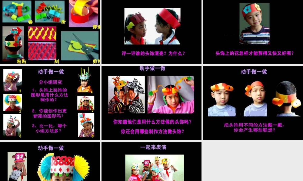 人美版小学美术二年级下册课时课件-《头饰设计》课件3.ppt