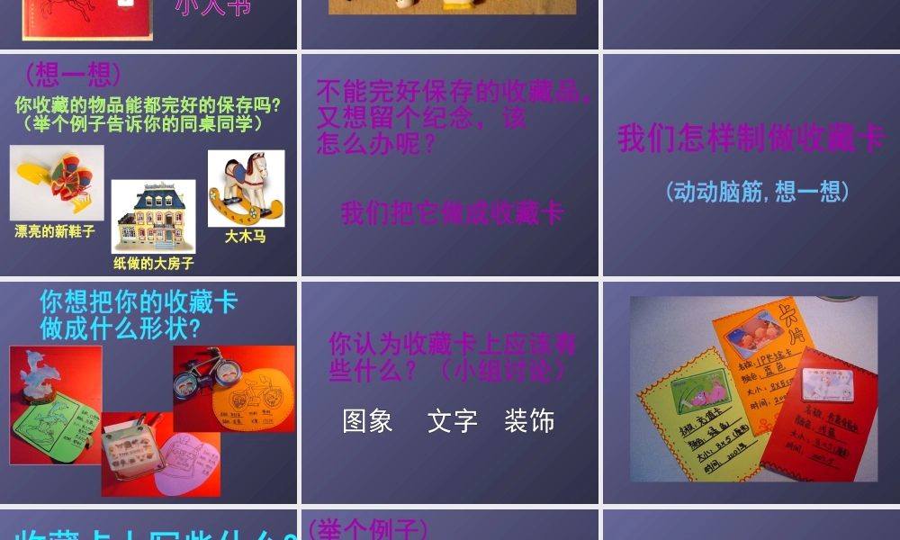 人美版小学美术二年级下册课时课件-《我的收藏卡》课件1.ppt