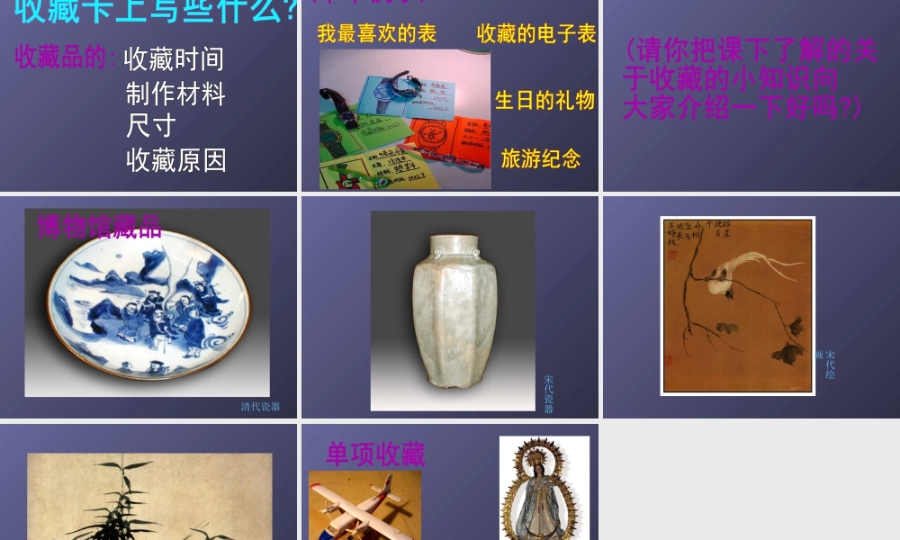 人美版小学美术二年级下册课时课件-《我的收藏卡》课件1.ppt