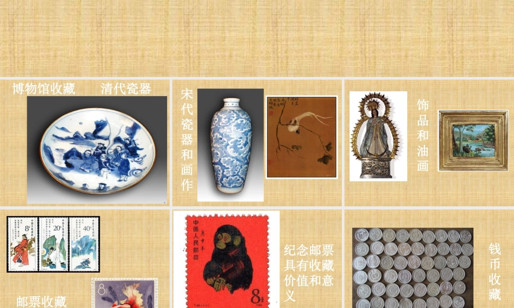 人美版小学美术二年级下册课时课件-《我的收藏卡》课件2.ppt