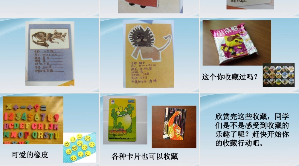 人美版小学美术二年级下册课时课件-《我的收藏卡》课件3.ppt