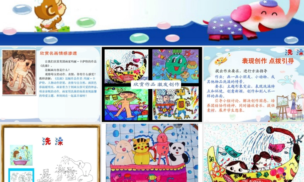 人美版小学美术二年级下册课时课件-《洗澡》课件2.ppt