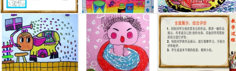 人美版小学美术二年级下册课时课件-《洗澡》课件2.ppt