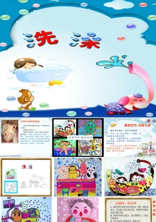 人美版小学美术二年级下册课时课件-《洗澡》课件2.ppt