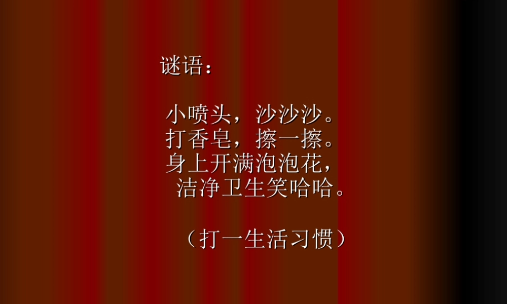 人美版小学美术二年级下册课时课件-《洗澡》课件3.ppt