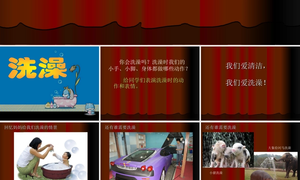 人美版小学美术二年级下册课时课件-《洗澡》课件3.ppt