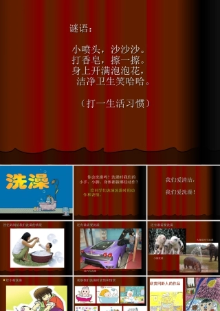 人美版小学美术二年级下册课时课件-《洗澡》课件3.ppt