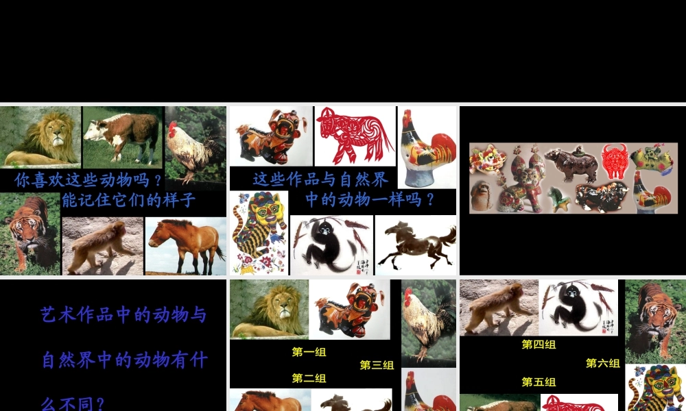 人美版小学美术二年级下册课时课件-《艺术作品中的动物》课件2.ppt