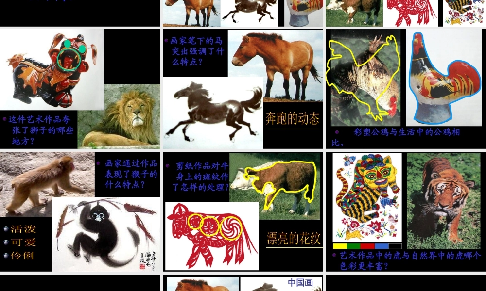 人美版小学美术二年级下册课时课件-《艺术作品中的动物》课件2.ppt