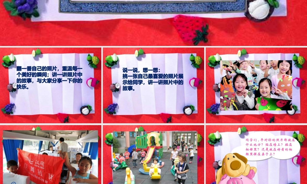 人美版小学美术二年级下册课时课件-《照片中的我》课件1.ppt