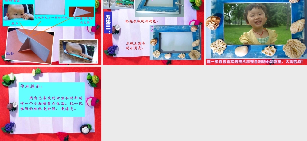 人美版小学美术二年级下册课时课件-《照片中的我》课件1.ppt