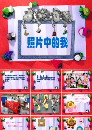 人美版小学美术二年级下册课时课件-《照片中的我》课件1.ppt