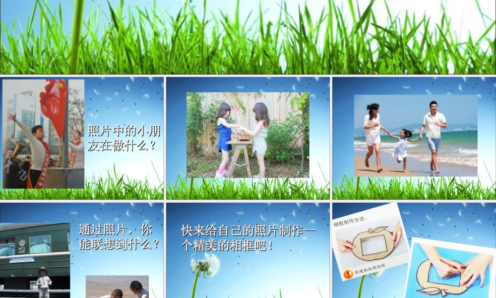 人美版小学美术二年级下册课时课件-《照片中的我》课件2.ppt