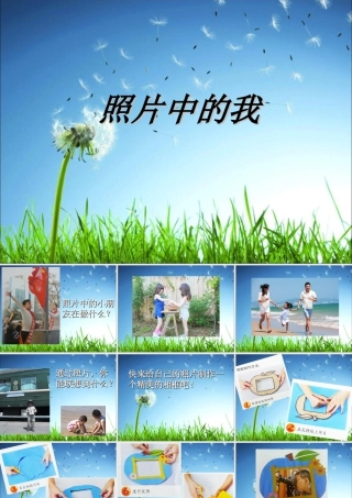 人美版小学美术二年级下册课时课件-《照片中的我》课件2.ppt