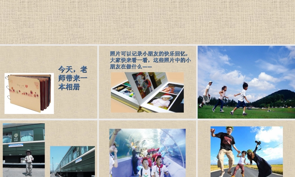 人美版小学美术二年级下册课时课件-《照片中的我》课件3.ppt