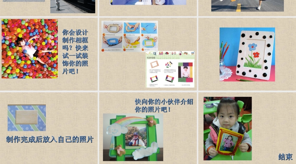 人美版小学美术二年级下册课时课件-《照片中的我》课件3.ppt