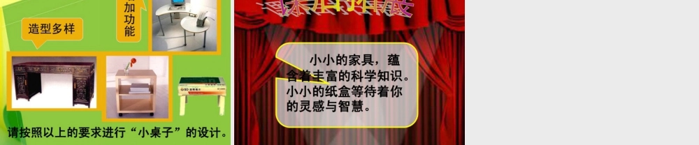 人美版小学美术二年级下册课时课件-《纸盒变家具》课件1.ppt