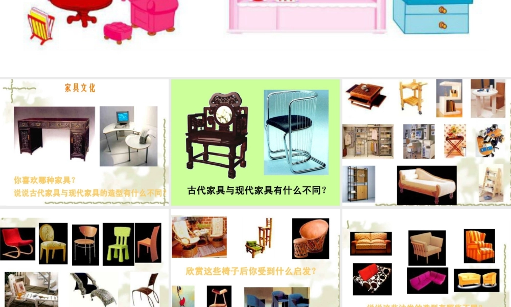 人美版小学美术二年级下册课时课件-《纸盒变家具》课件3.ppt