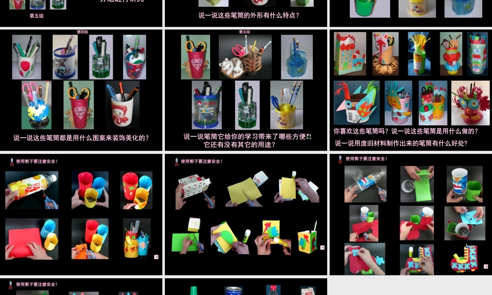 人美版小学美术二年级下册课时课件-《做笔筒》课件1.ppt