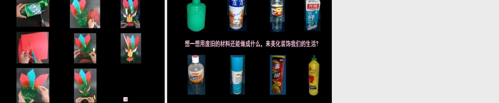 人美版小学美术二年级下册课时课件-《做笔筒》课件1.ppt