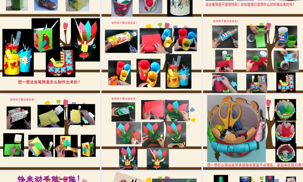 人美版小学美术二年级下册课时课件-《做笔筒》课件2.ppt