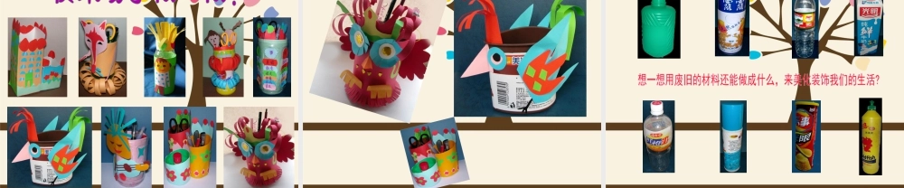 人美版小学美术二年级下册课时课件-《做笔筒》课件2.ppt