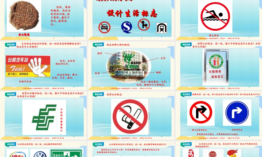 人美版小学美术四年级下册 第八课《设计生活标志》课件.ppt