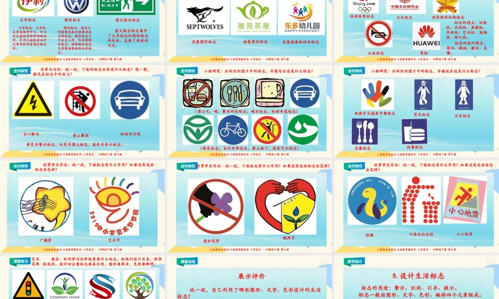 人美版小学美术四年级下册 第八课《设计生活标志》课件.ppt