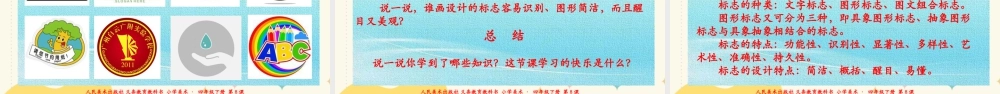 人美版小学美术四年级下册 第八课《设计生活标志》课件.ppt