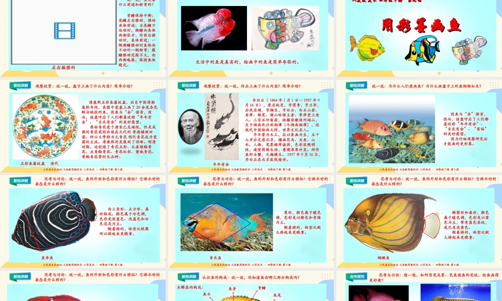 人美版小学美术四年级下册 第九课《用彩墨画鱼》课件.ppt