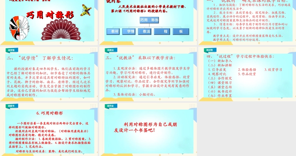 人美版小学美术四年级下册 第六课《巧用对称形》说课稿.ppt
