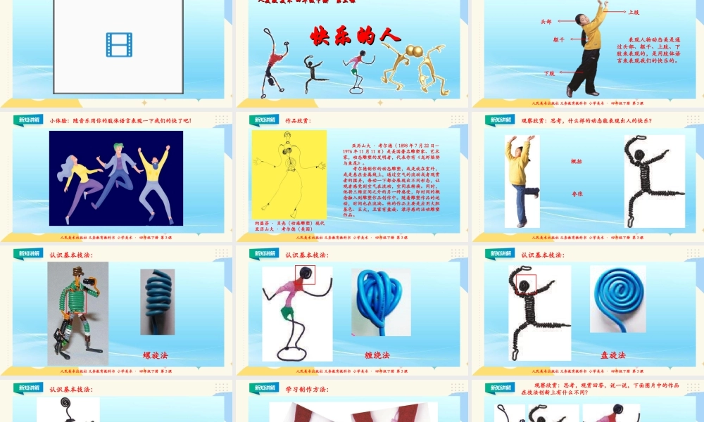 人美版小学美术四年级下册 第三课《快乐的人》课件.ppt